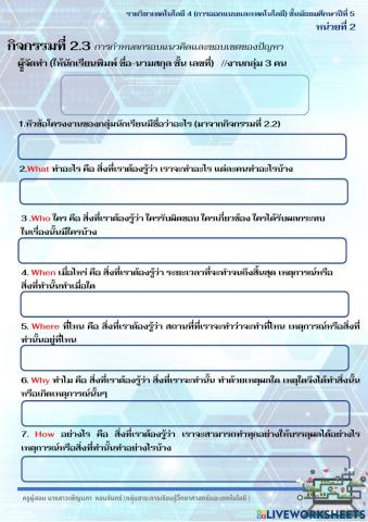 2.3 การกำหนดกรอบแนวคิดและขอบเขตของปัญหา