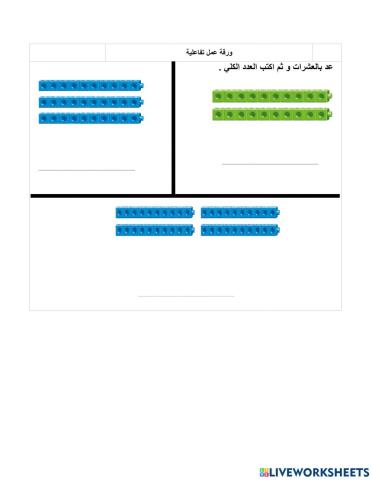 العد بالعشرات