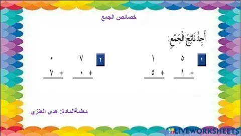 خصائص الجمع