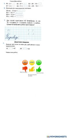 Додавання і віднімання двоцифрових чисел з переходом через десяток