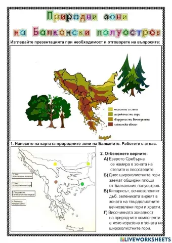 Природни зони на Балкански полуостров