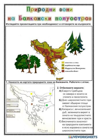 Природни зони на Балкански полуостров