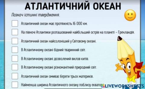 Атлантичний океан