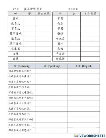 L11 我喜欢吃水果