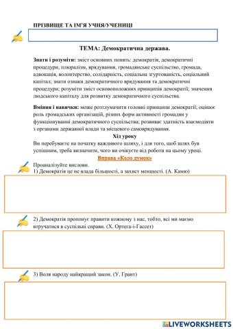 Демократична держава.