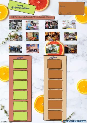 ผู้ผลิตและผู้บริโภค