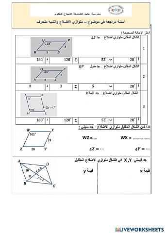 شبه المنحرف ومتوازي الاضلاع