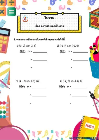 ความชันของเส้นตรง