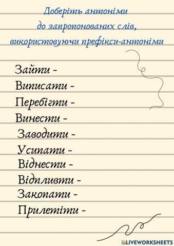Антонімічні префікси