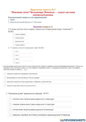 -Повчання дітям- Володимира Мономаха