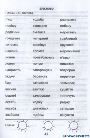 ДІЄСЛОВО. Вмію розпізнавати дієслова.