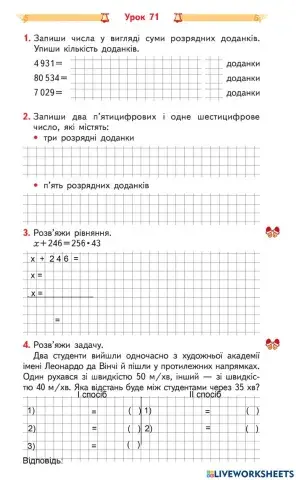 Задачі на рух. Ускладнені рівняння