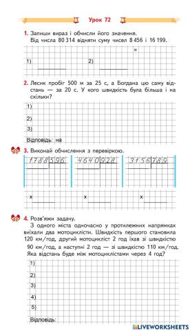 Ділення на трицифрове число. Задачі на рух