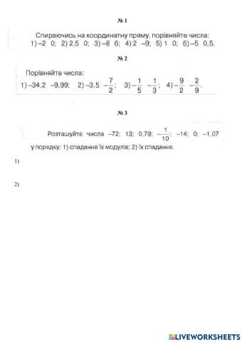 Порівняння раціональних чисел 6 клас