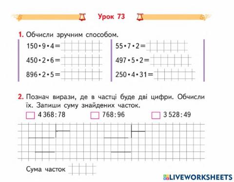Ділення на трицифрове число. Задача на рух