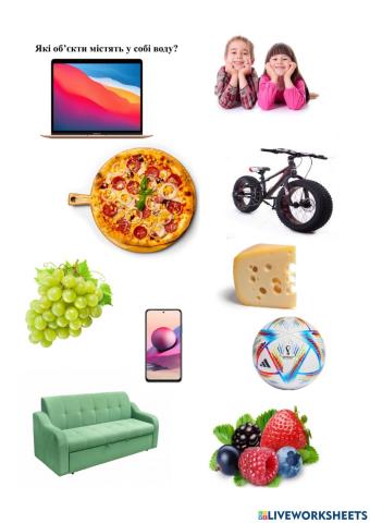 Які об'єкти містять воду?