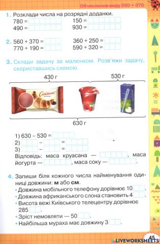 Обчислення виду 260+370