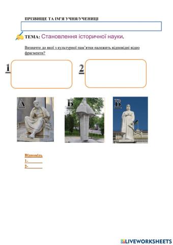 Становлення історичної науки.