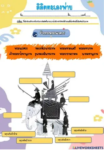 ลิลิตตะเลงพ่าย