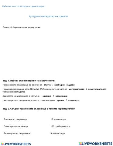 Културно наследство на траките