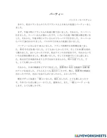 読解「パーティー」