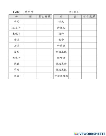 L7d2 学中文