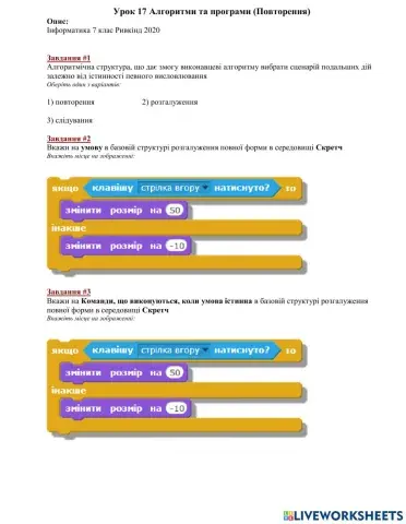 Урок 17 Алгоритми та програми (Повторення)