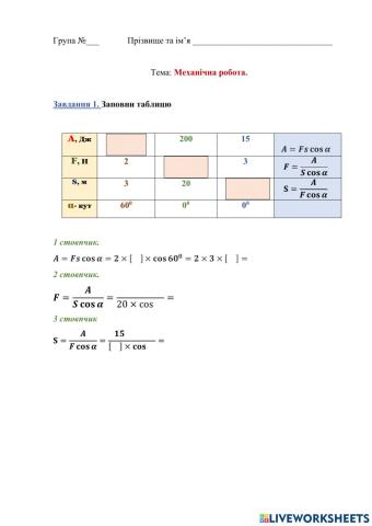 Механічна робота