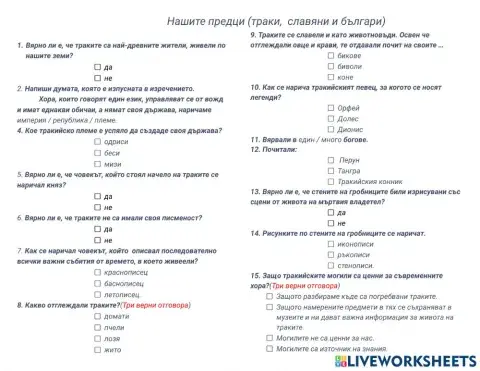 Нашите предци