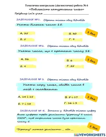 Подільність натуральних чисел