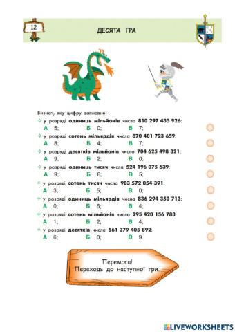 Бій з драконом ч. 5 (10) 4 клас ІУ