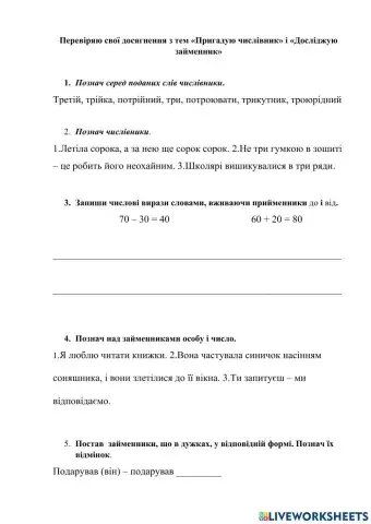 Застосування знань з мови з теми -Займенник та числівник-
