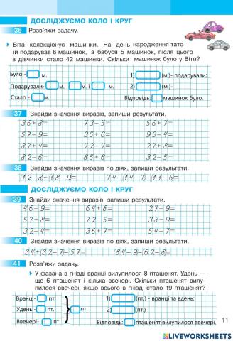 Математика 2 С.Скворцова та О.Онопрієнко Робочий зошит ІІ частина, ст.11