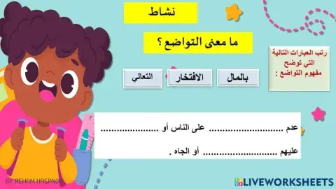 معنى التواضع