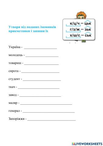 Утворення прикметників