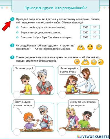 Пригода друга. Хто розумніший?