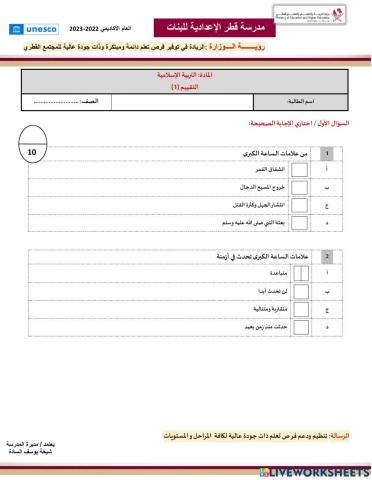 المستوى الثاني  اشراط الساعة