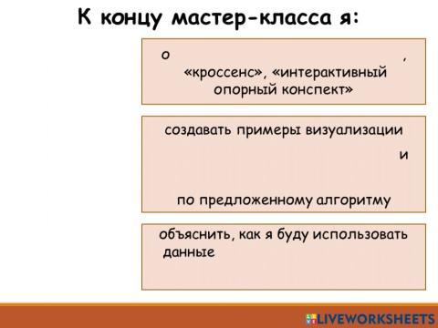 Задачи мастер-класса