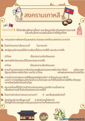 สงครามเกาหลี