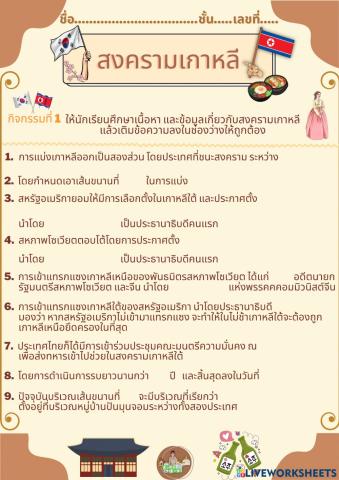 สงครามเกาหลี