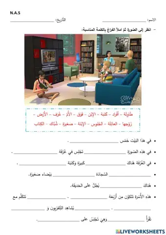 في غرفة الجلوس