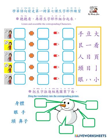 學華語向前走第一冊第七課 生字部件