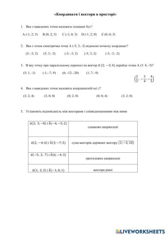 Координати і вектори