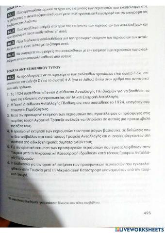 Αποζημίωση προσφύγων