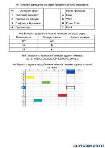 7клас таблиця