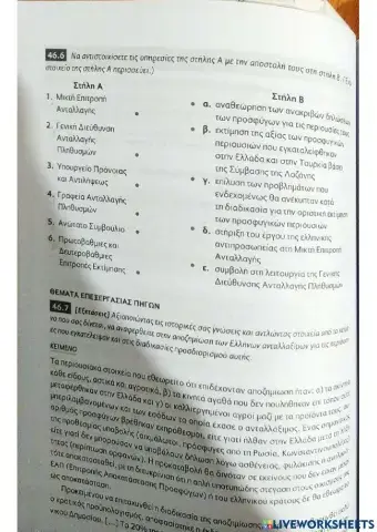 Αποζημίωση προσφύγων αντιστ