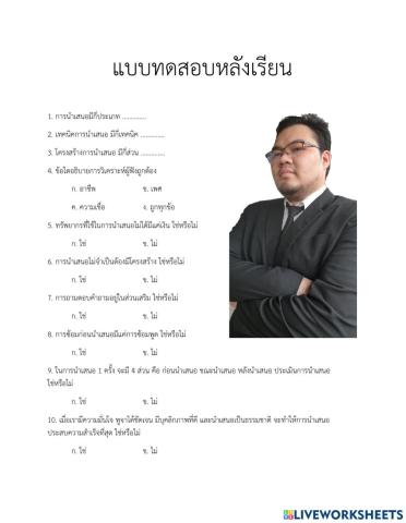 แบบทดสอบหลังเรียน