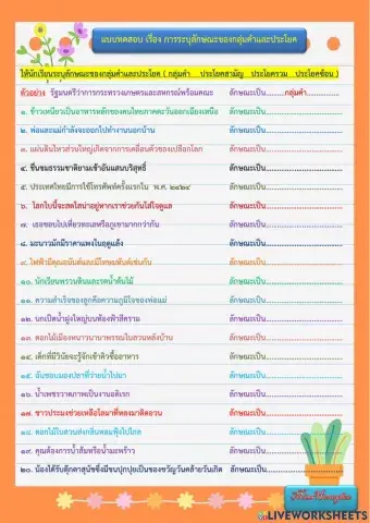 แบบทดสอบ เรื่องการระบุลักษณะของประโยค