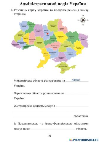 ЯДС РЗ С.16 Адміністративний поділ України