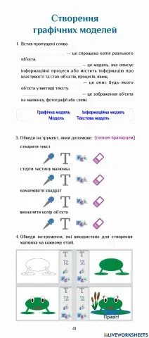 РЗ Створення графічних моделей